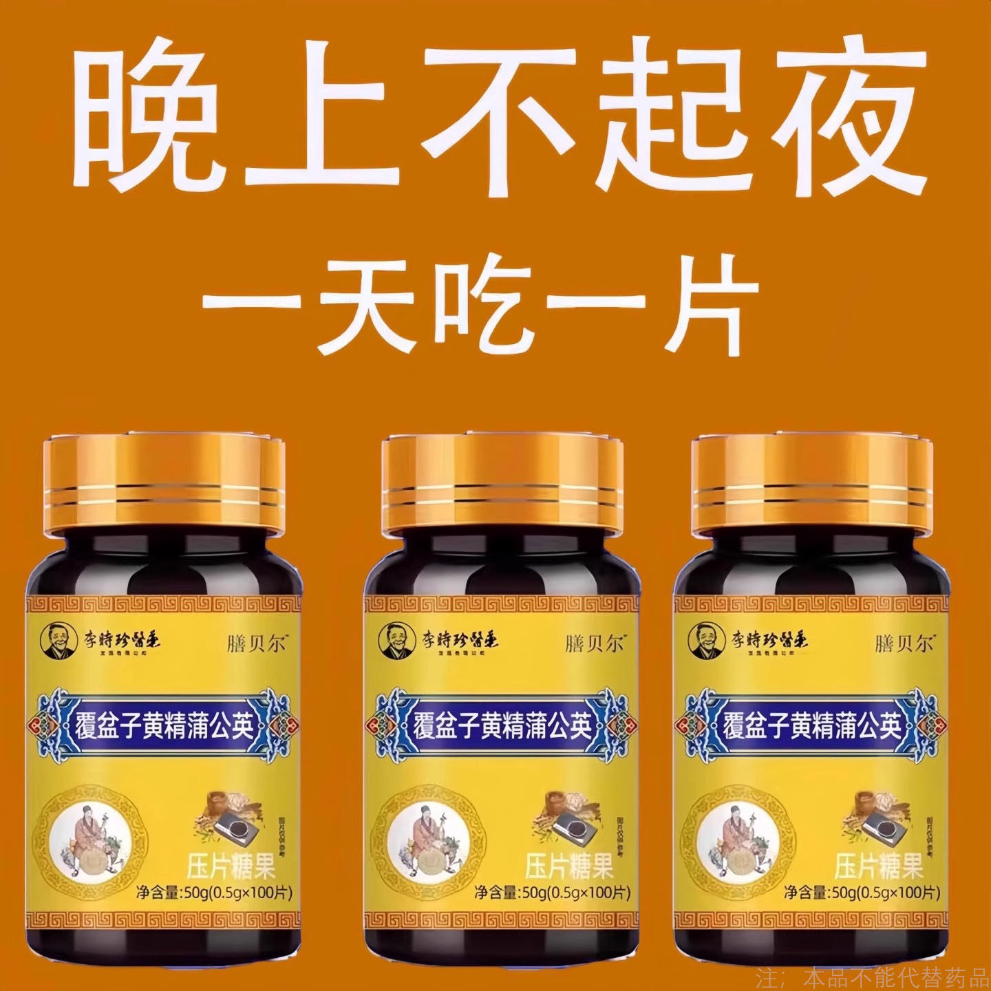 尿多尿急小便次数多起夜多繁覆盆子黄精蒲公英片夜尿多繁