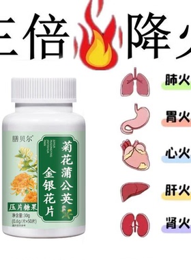 【经常上火】金银花绛火菊花蒲公英决明子薄荷清热去火去五脏之火