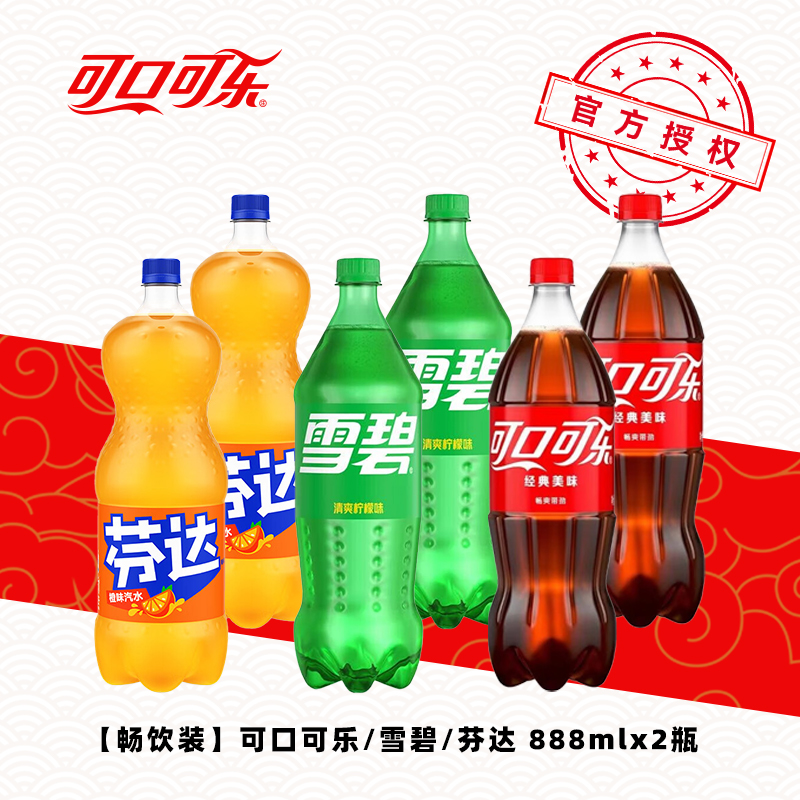 可口可乐888ml大瓶装饮料雪碧芬达无糖零度汽水饮料
