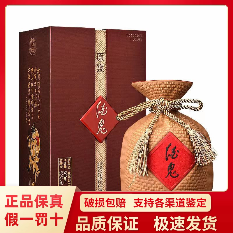 酒鬼酒原浆52度馥郁香型白酒 500ml*6瓶整箱装湖南名酒礼盒装宴请