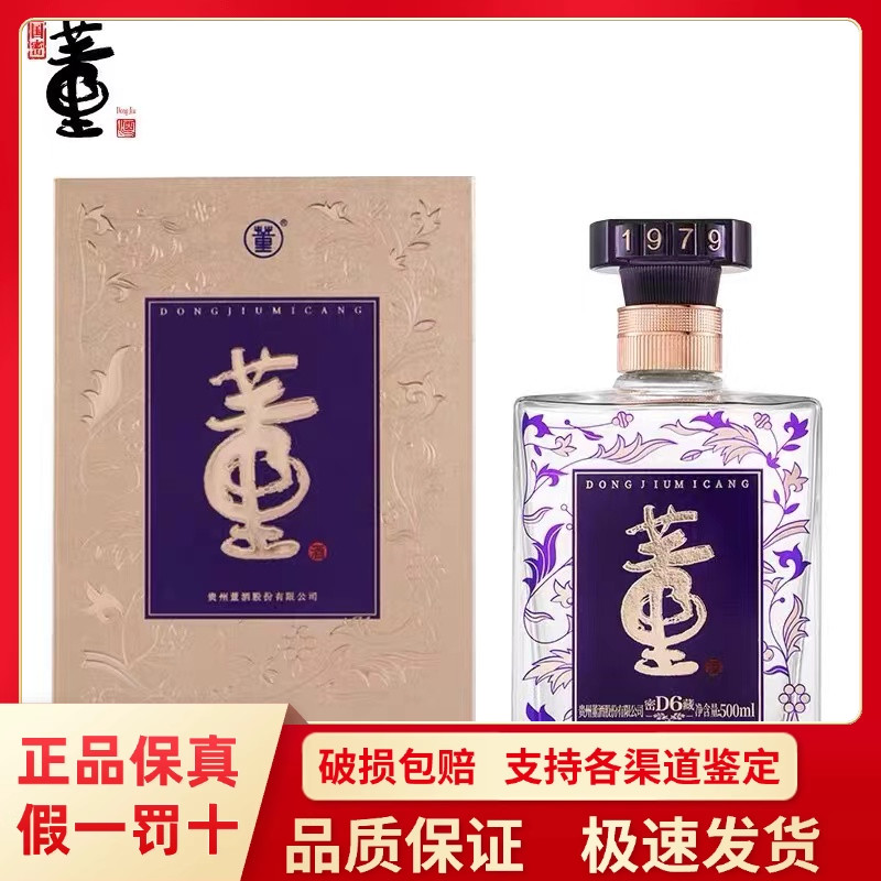 贵州董酒密藏D6 50度兼香型纯粮白酒500ml整箱6瓶装收藏送礼 保真