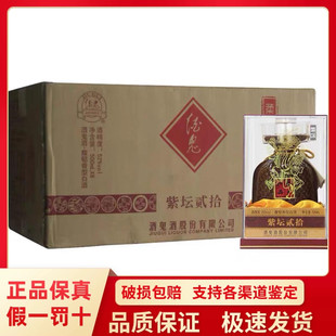 酒鬼酒紫坛贰拾(20) 52度馥郁香型白酒500ml*6瓶装 假一赔十