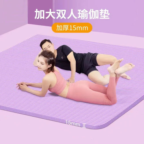 160cm双人瑜伽垫加厚大尺寸男女