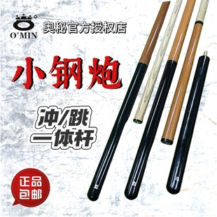 奥秘小钢炮冲跳一体杆小钢炮冲杆跳杆檀木胡桃木紫芯木球杆单品