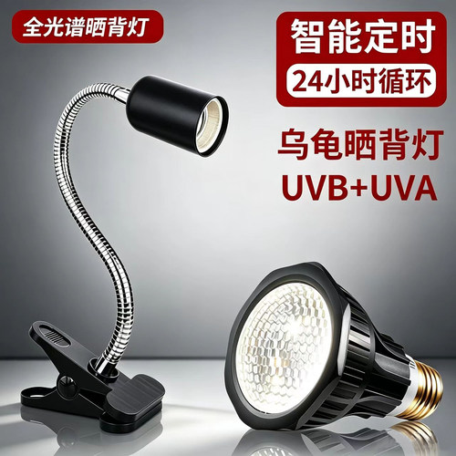 智能定时循环乌龟爬宠UVB晒背灯