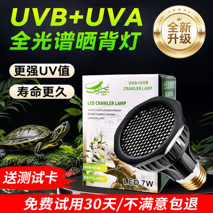 全光谱乌龟晒背灯uvb灯爬宠补钙灯龟缸养乌龟专用灯uva晒龟灯灯泡