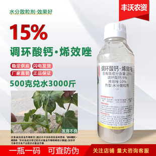 15%调环酸钙烯效唑颗粒杀梢控旺药调换酸钙稀效唑生长调剂农药