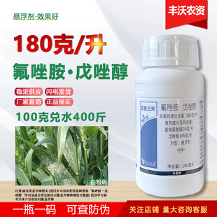 180克/升氟唑胺戊唑醇悬浮剂小麦白粉病氟唑菌酰胺农药杀菌剂正品