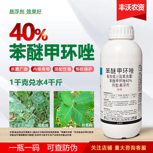 40%苯醚甲环唑西瓜炭疽病苯迷甲环唑苯米甲环坐杀菌剂农药农用