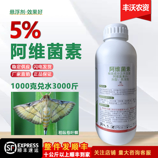 莺燕5%阿维菌素悬浮剂水稻稻纵卷叶螟阿维茵素杀虫剂农药正品农用