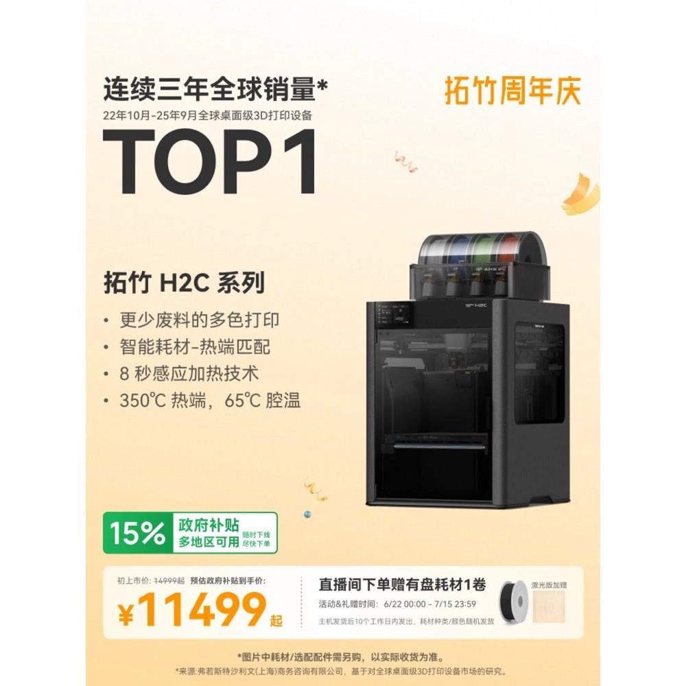 拓竹H2C 3D打印机器Vortek系统7热端换料多色全能大尺寸激光雕刻
