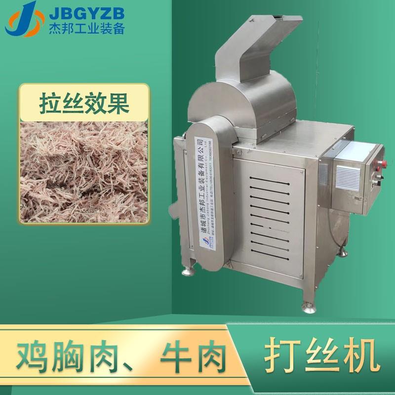 鸡肉仿手工撕丝机 牛板筋牛肉干拆丝机 鱿鱼丝打丝设备
