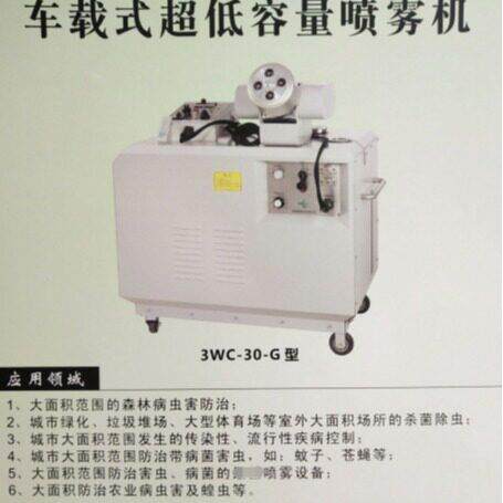 隆瑞3WC-30-G车载式超低容量喷雾机 园林四冲程防疫消毒打机