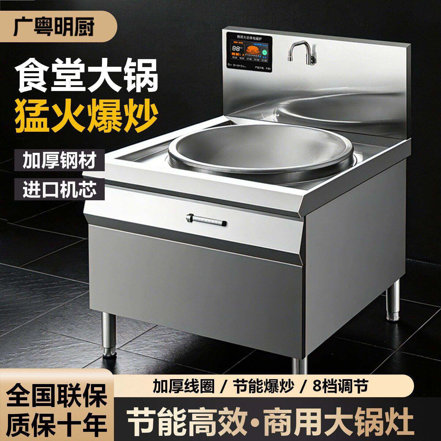 广粤明厨商用电磁炉大锅灶15kw食堂一体机大功率羊肉汤30kw电炒锅