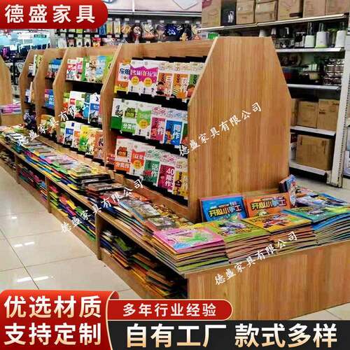 商超图书展柜书柜书架钢木书柜 儿童绘本书展台书店货架定 做工厂