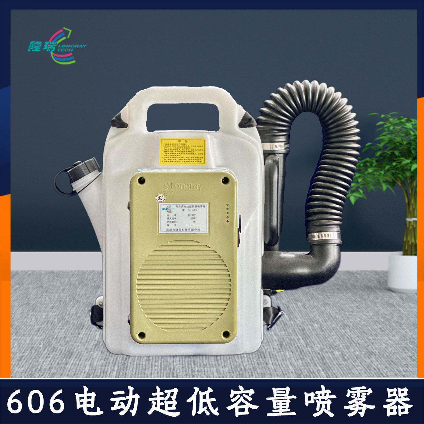 隆瑞606背负式超低容量喷雾器蓄电池超微粒气溶胶打机电动消杀