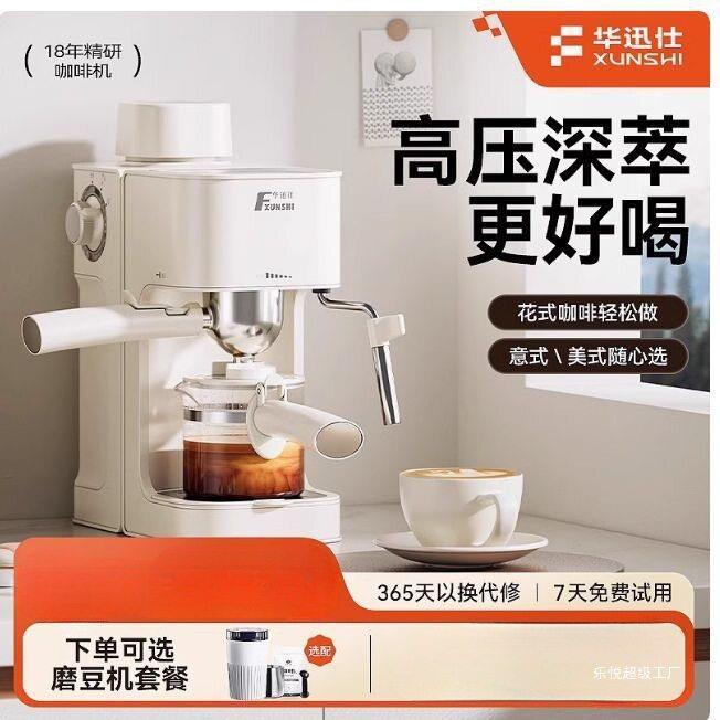 华迅仕2006美式意式半自动咖啡机家用公室小型浓缩一体蒸汽式