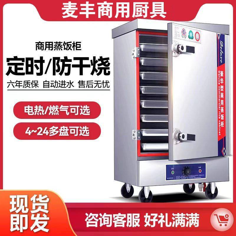 麦丰蒸饭柜商用电蒸箱全自动蒸饭机小型蒸包炉米饭馒头包子燃气
