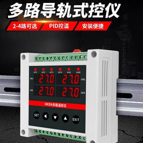 腾辉Hkdn多路铁路温控器4路温控器485通讯连接Plc智能Pid控制温控