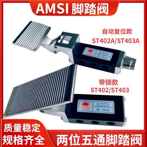 气动脚踏阀ST402/403ST402A/ST403A二位五通自动覆位脚踏控制开关