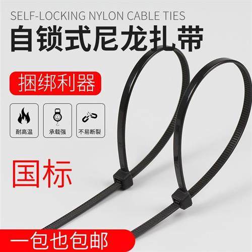 国标自锁式尼龙扎带塑料黑色 5*300 4*150 8 x 200 250 500MM