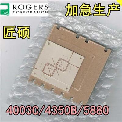 罗杰斯打样 4350B打样 高频板现货加工 抄板电路板设计 PCB焊接