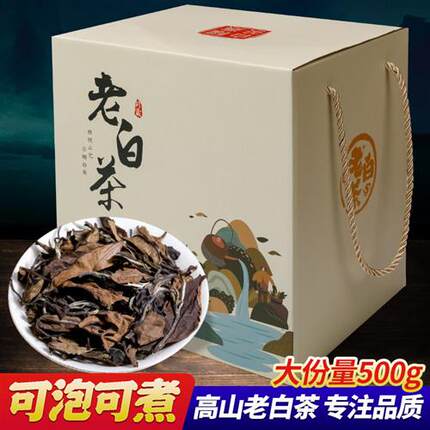 珍藏七年福鼎白茶老寿眉茶叶高山枣香福鼎老白茶散送礼盒装500g装