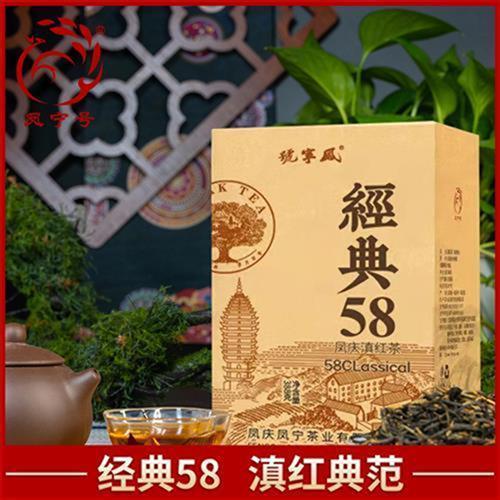 凤宁号【经典58】云南经典大份量滇红茶