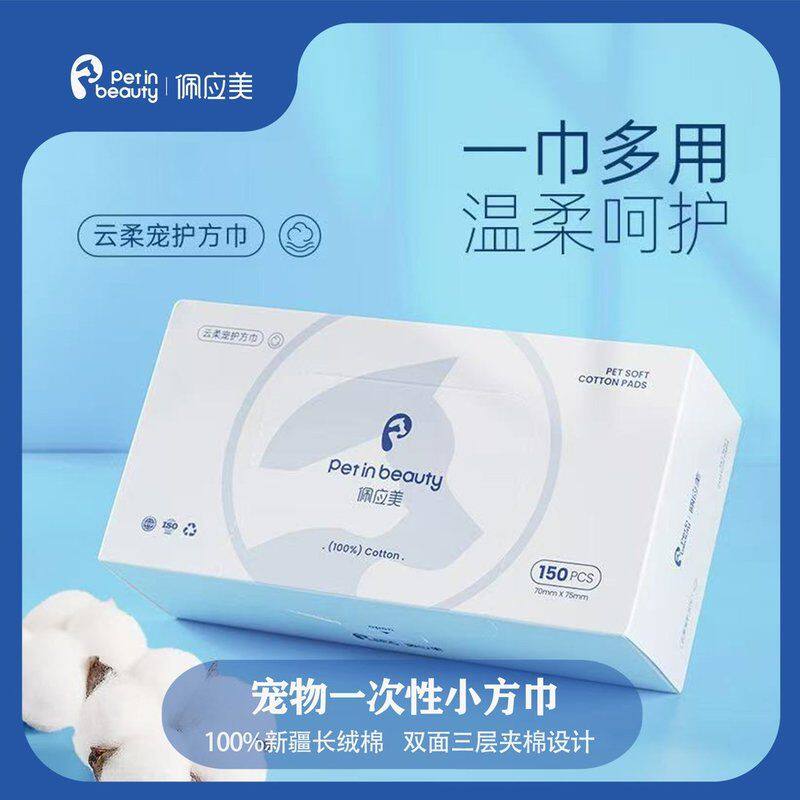 佩应美云柔宠护狗狗猫咪方巾全棉清洁棉片化妆卸妆去污马尔济斯