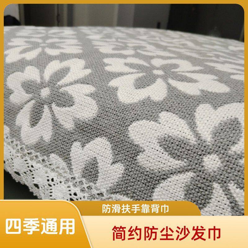 加加厚棉麻沙发垫双面提花防滑四季通用扶手靠背巾简约防尘沙发巾