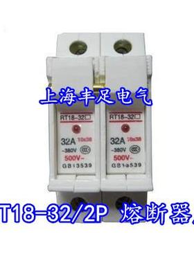 爆款厂家直销RT18-2P/32A熔断器底座保险丝基座质量好