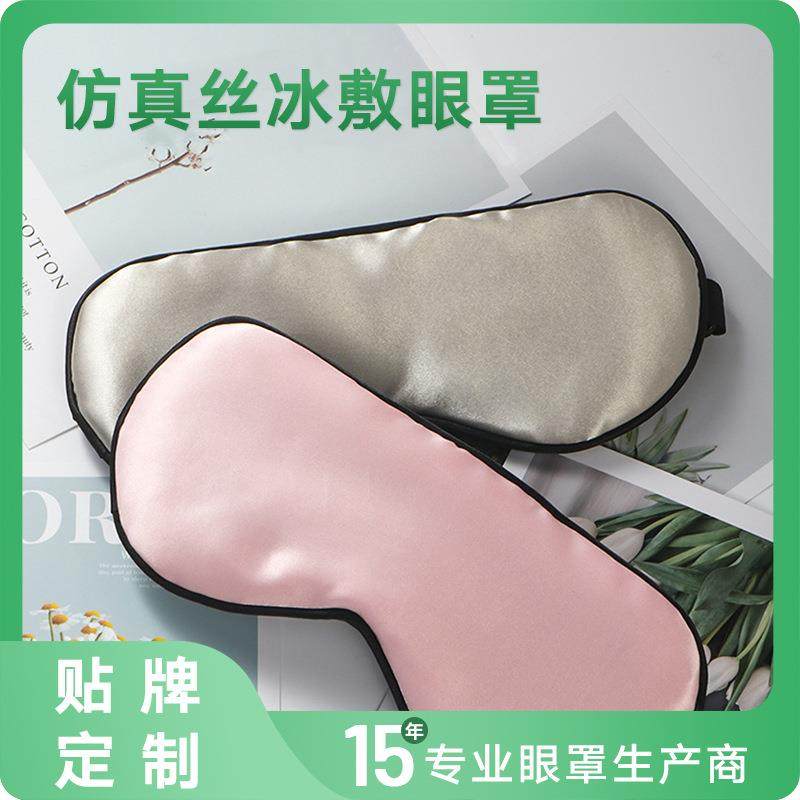 爆款双面仿真丝冰敷热敷眼罩睡眠眼罩印制logo色丁现货睡眠眼罩,居家日用,眼罩,淘宝优惠券,粉丝福利购,淘宝优惠卷