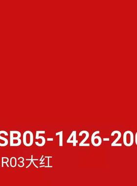 爆款GSB色卡R02朱红R03大红R04紫红R05桔红RY04桔黄YR03紫棕色手