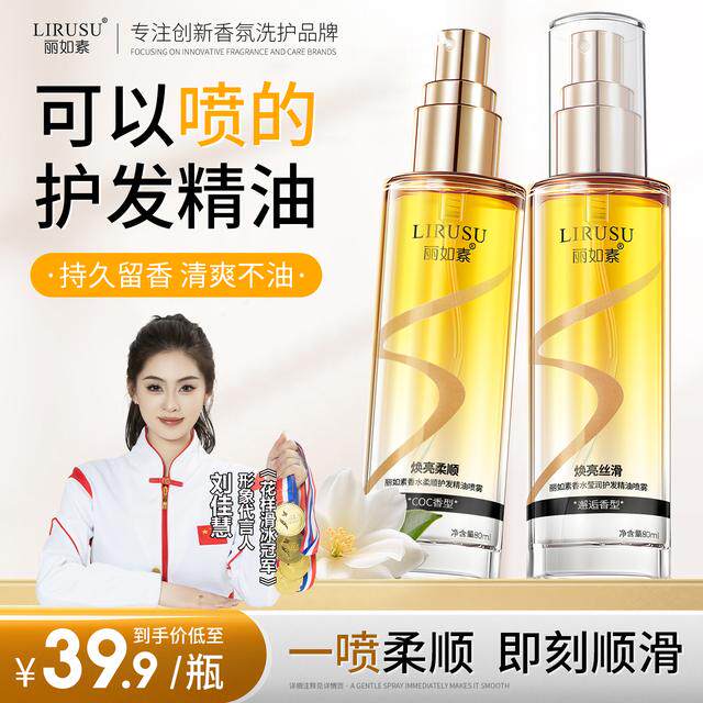 【顺滑】丽如素香水柔顺护发精油喷雾香氛护发清爽不粘腻留香久