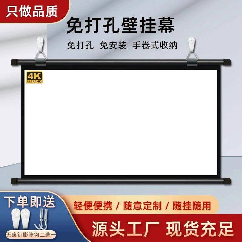 投影幕布家用壁挂贴墙挂钩免打孔便携投影手动简易幕布卧室公客厅