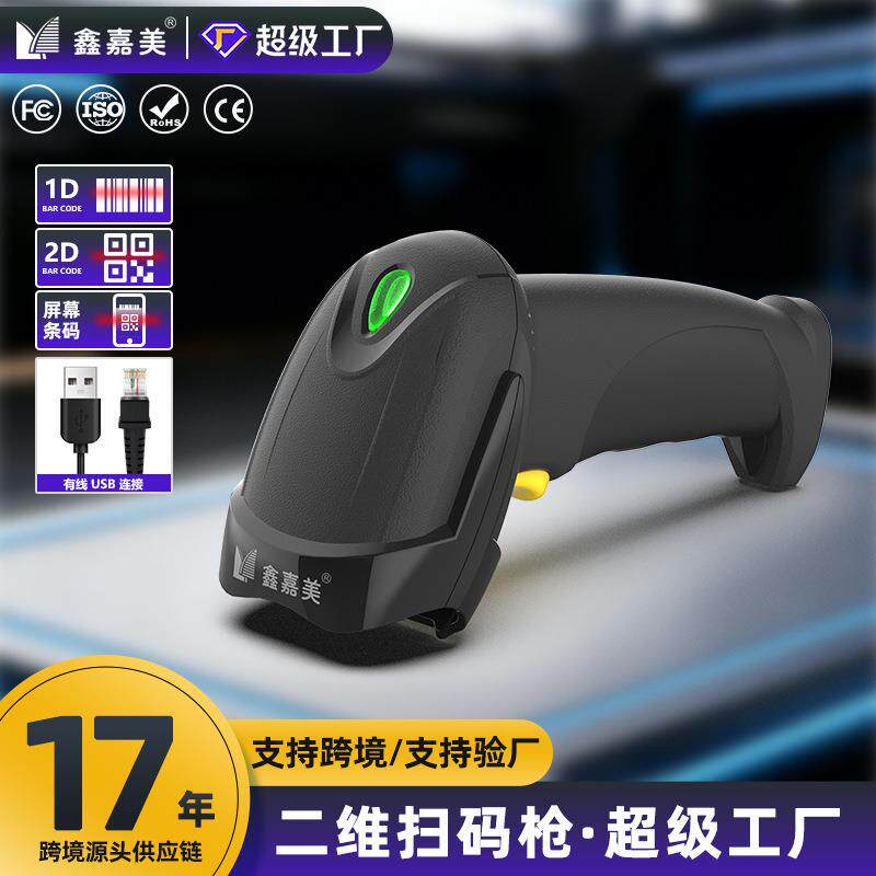 爆款二维码扫码枪条形码扫描器有线条码枪快递扫描枪手持巴枪