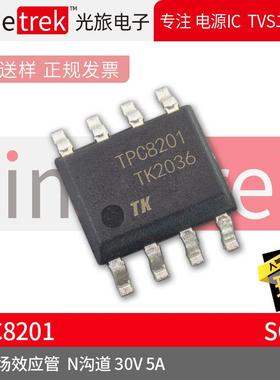 爆款TimetrekMOS场效应管TPC8201N沟道30V封装SOP8原厂现货