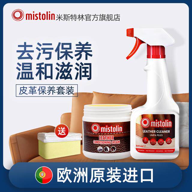 MISTOLIN皮沙发保养油皮具去污护理剂真皮沙发清洗剂皮革清洁剂