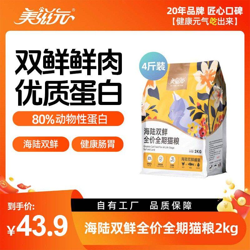 美滋元全价猫粮宠物均衡营养高蛋白成猫幼猫布偶猫食平价营养猫粮
