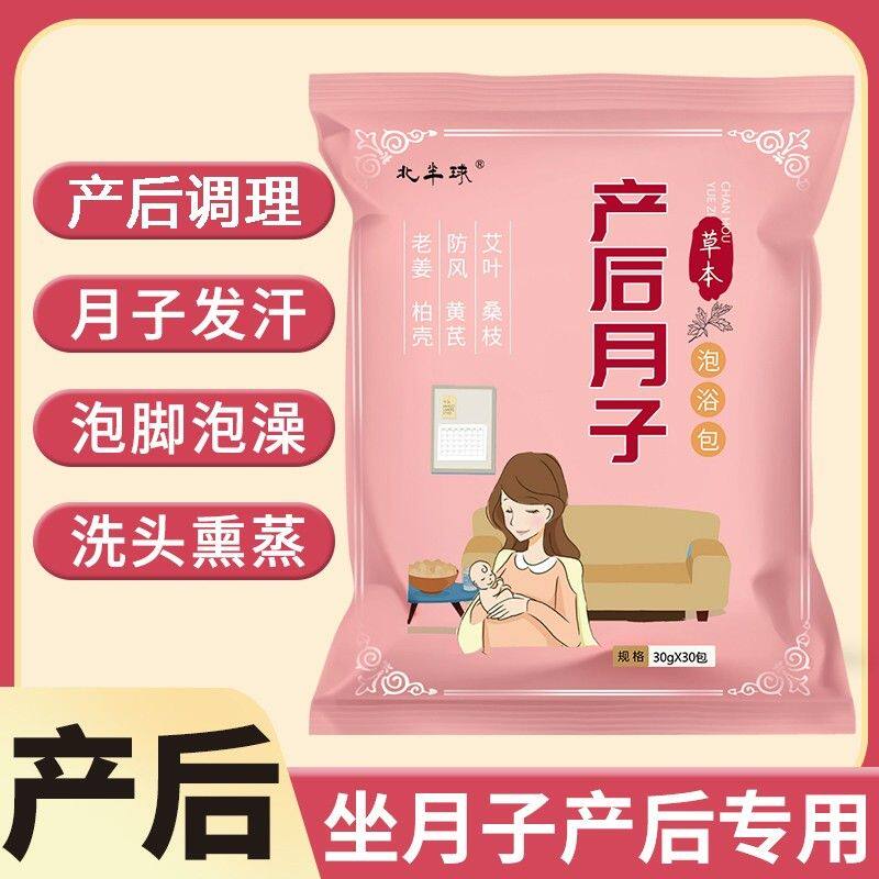 产后月子泡脚包正宗艾草艾叶生姜足浴包产妇洗澡洗头坐月子调理