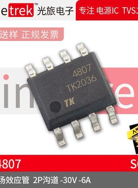 爆款TimetrekMOS场效应管AO48072P沟道-30V-6A封装SOP8原厂