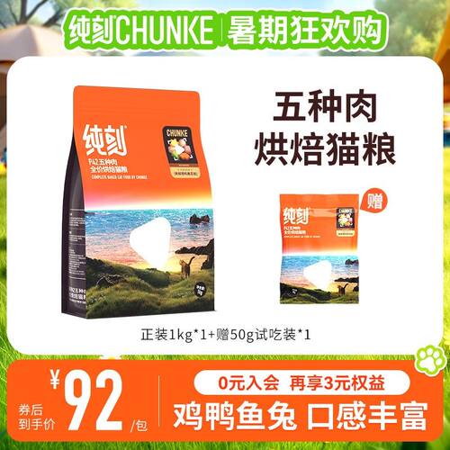 纯刻【美毛长肉】P42烘焙五种肉深海鱼油高蛋白猫粮鸡鸭兔三文鱼
