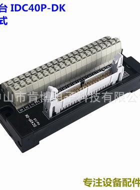 爆款IDC40P转端子IDC40P-DK转接线端子端子板端子台DK款卡线式