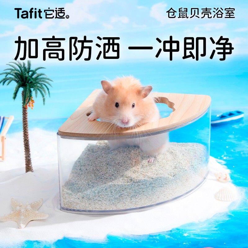 它适仓鼠浴室金丝熊三角贝壳厕所盆洗澡浴沙房尿盆透明亚克力用品