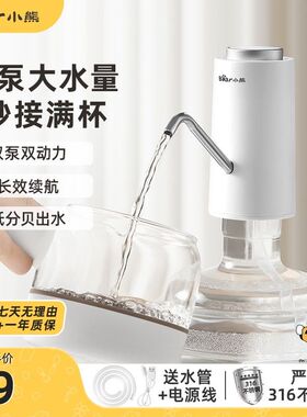 小熊电动抽水器桶装水自动吸水器压水器家用饮水桶吸水器抽水泵