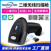 爆款 扫 枪快递物流条码 万酷VS6332G二维码 无线扫描枪商超收银扫码