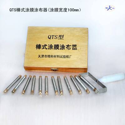 爆款可调式涂布器QLP涂料流平涂刮测定器丝棒线棒涂膜器工字涂布