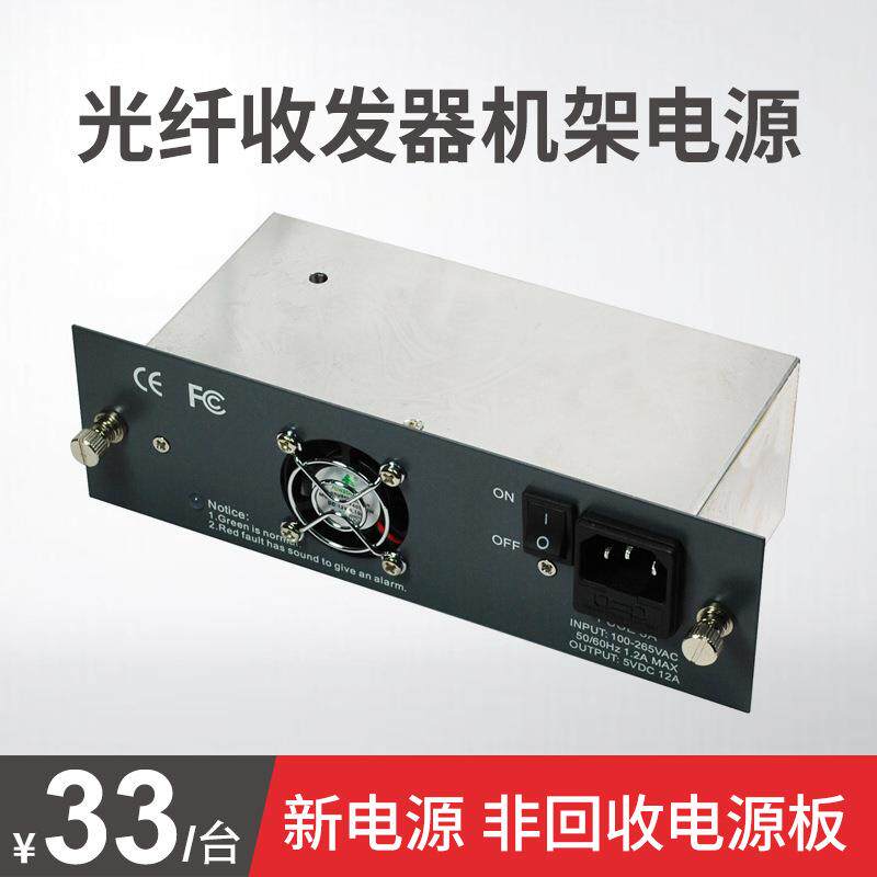 爆款机架电源16机架式插卡式14槽盒式光纤收发器机架电源一台