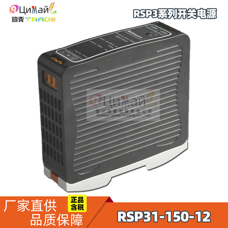 瑞联电气 RSP31开关电源 150W单路输出 型号 RSP31-150-12