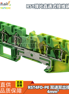 瑞联电气 弹片直通式接线端子 型号 RST4FO PE 双进双出接地型